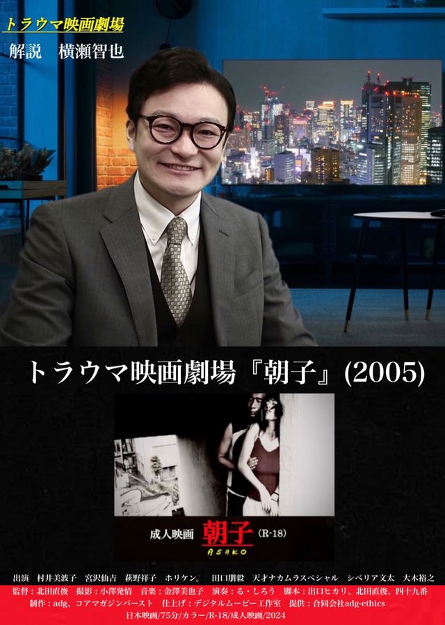 映画『トラウマ映画劇場『朝子』（2005）』の画像（2枚目）