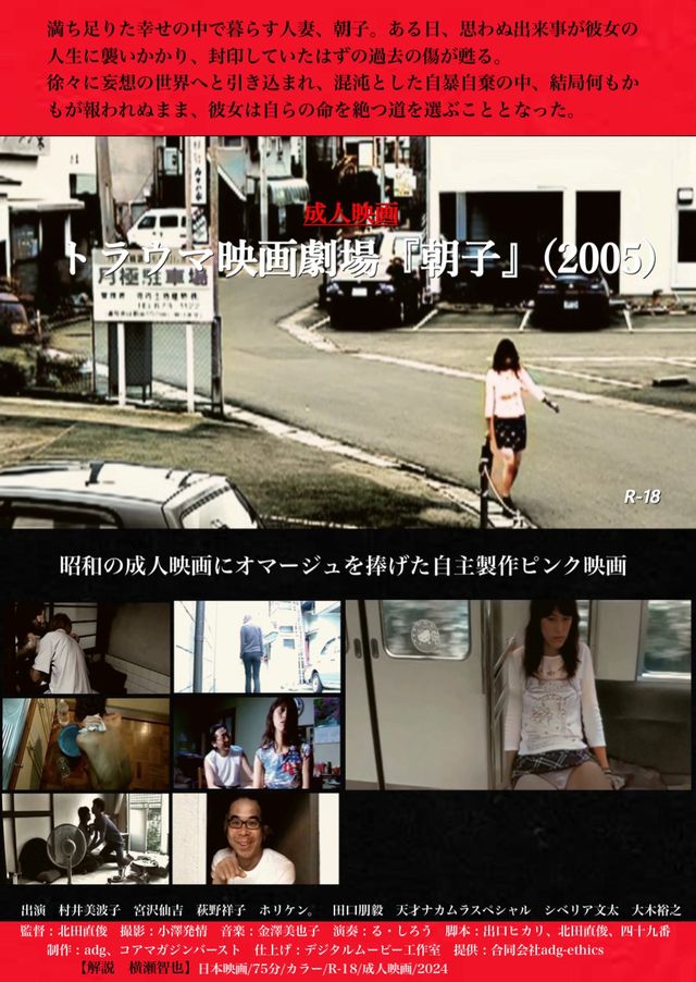 映画『トラウマ映画劇場『朝子』（2005）』の画像（3枚目）