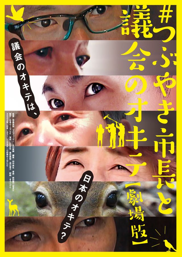 映画『#つぶやき市長と議会のオキテ　劇場版』の画像（2枚目）