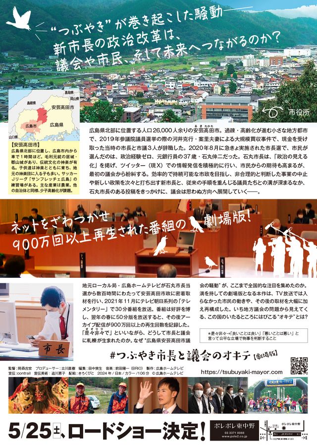 映画『#つぶやき市長と議会のオキテ　劇場版』の画像（3枚目）