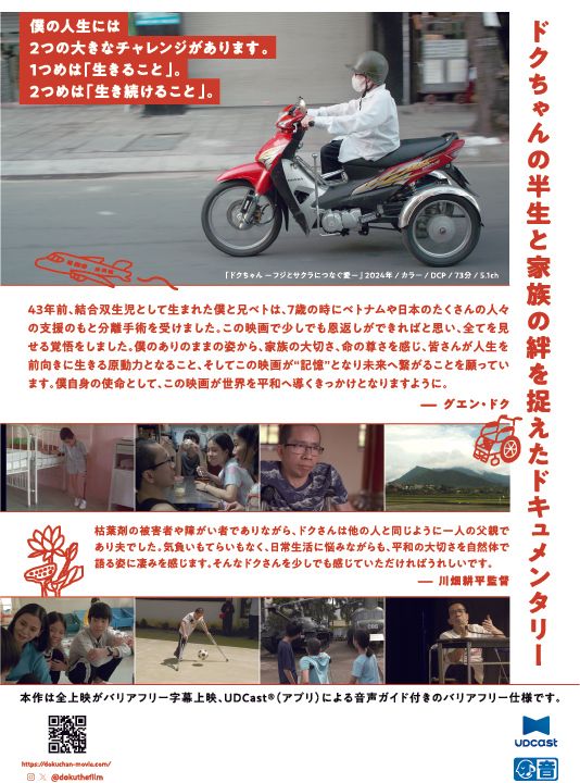 映画『ドクちゃん　－フジとサクラにつなぐ愛－』の画像（3枚目）