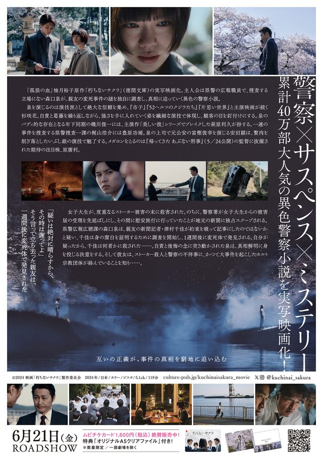 映画『朽ちないサクラ』の画像（3枚目）