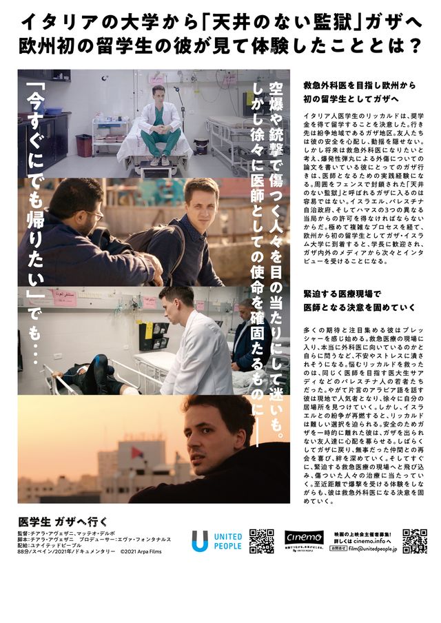 映画『医学生　ガザへ行く』の画像（3枚目）