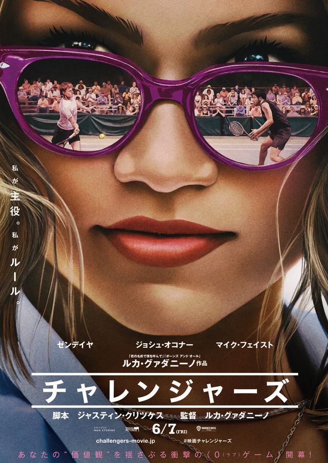 映画『チャレンジャーズ』の画像（2枚目）