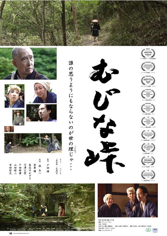 映画『むじな峠』の画像（2枚目）