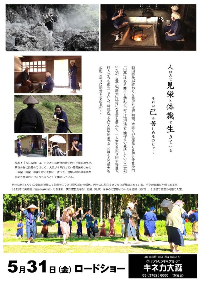 映画『むじな峠』の画像（3枚目）