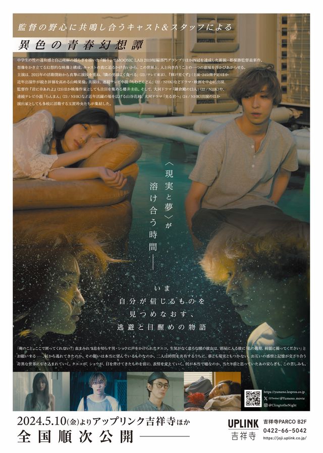 映画『夢の中』の画像（5枚目）