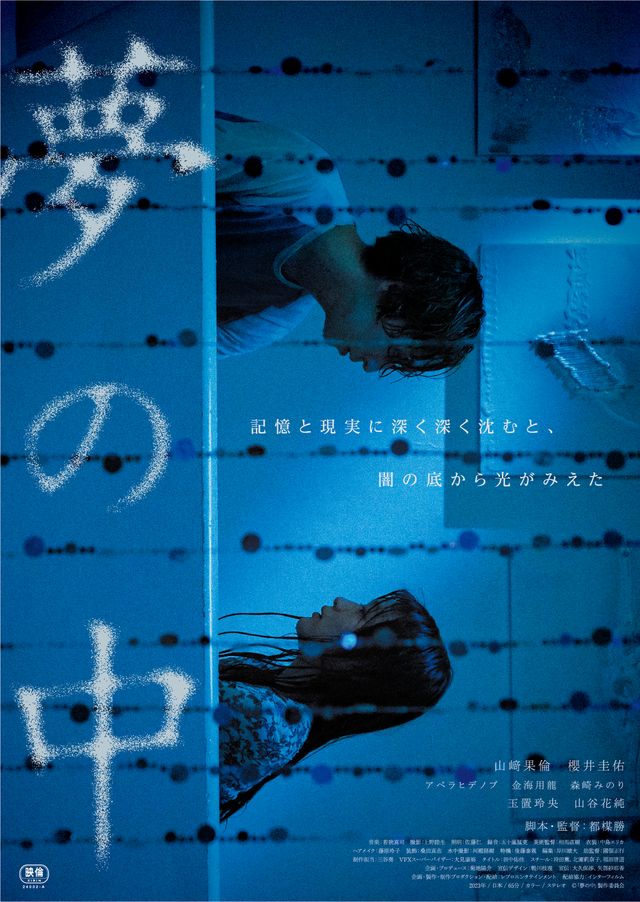 映画『夢の中』の画像（3枚目）