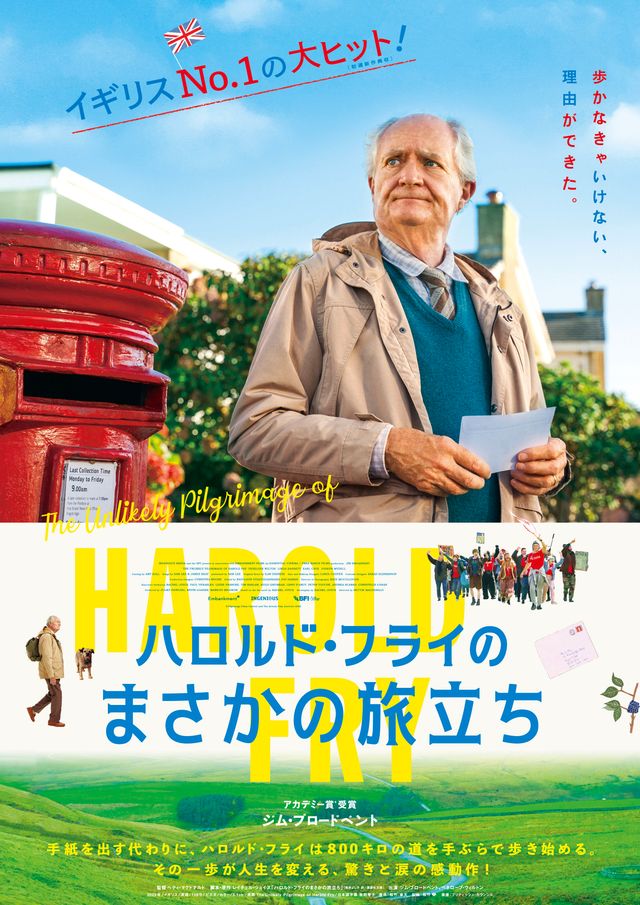 映画『ハロルド・フライのまさかの旅立ち』の画像（2枚目）