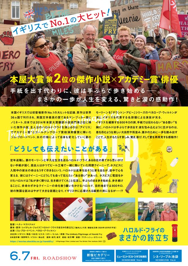 映画『ハロルド・フライのまさかの旅立ち』の画像（3枚目）