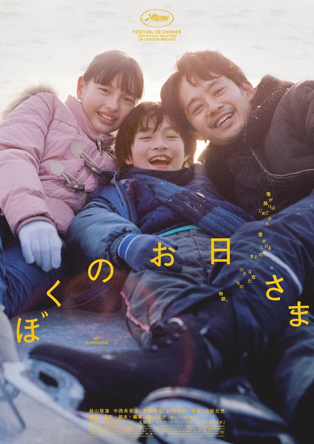 映画『ぼくのお日さま』の画像（2枚目）