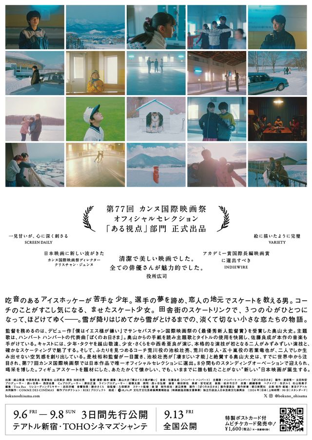 映画『ぼくのお日さま』の画像（3枚目）