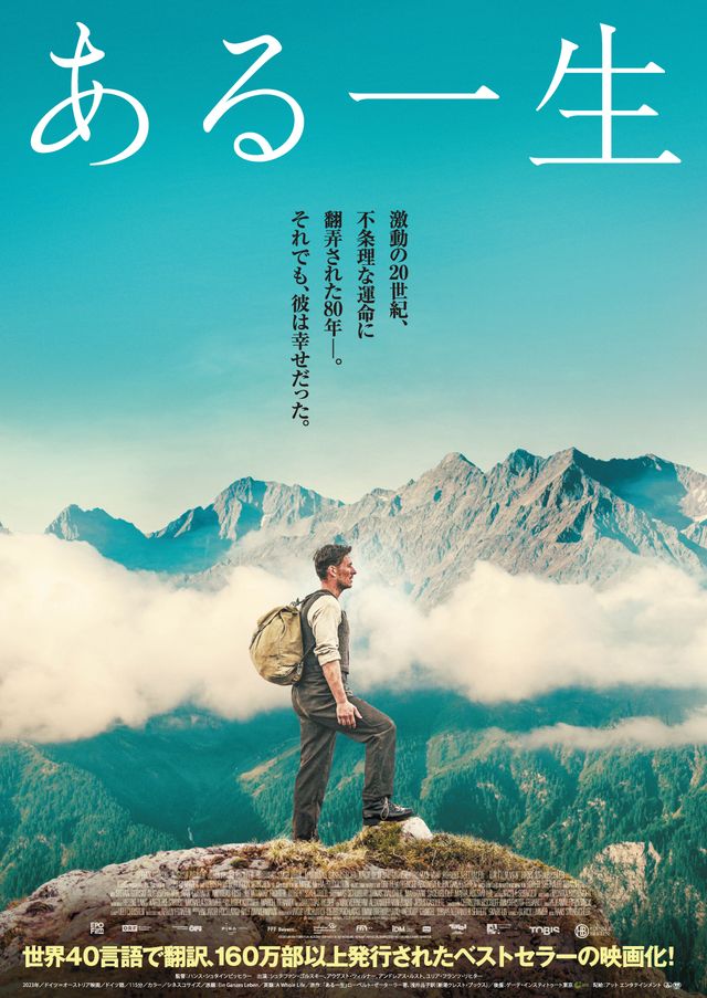 映画『ある一生』の画像（2枚目）