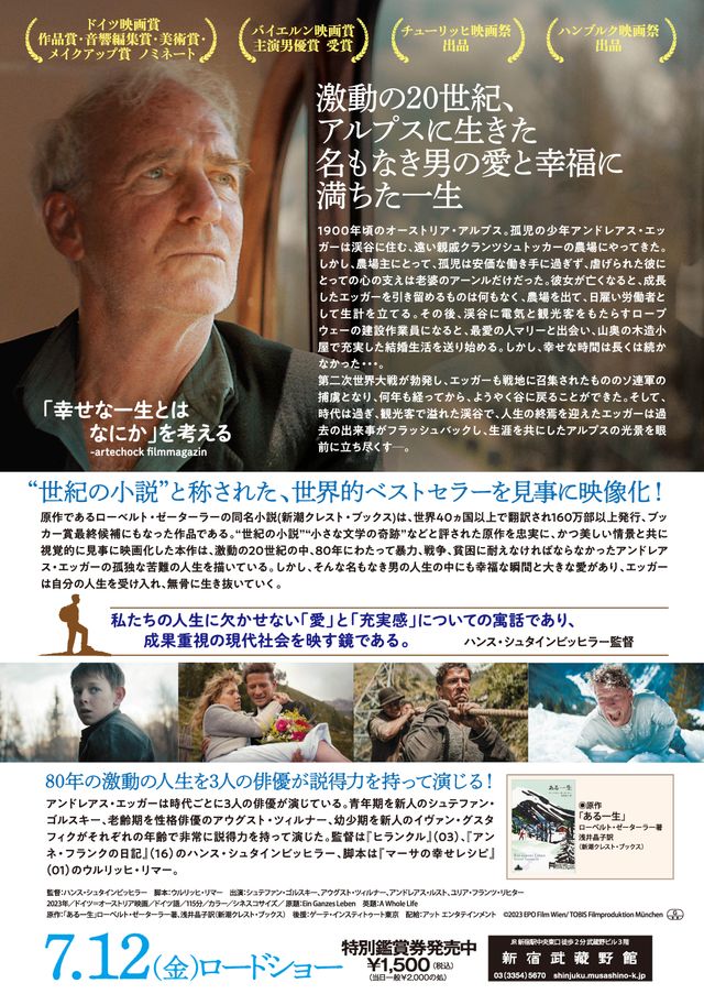 映画『ある一生』の画像（3枚目）