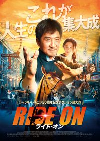 これぞジャッキー！『ポリス・ストーリー／REBORN』本編アクション映像公開｜シネマトゥデイ