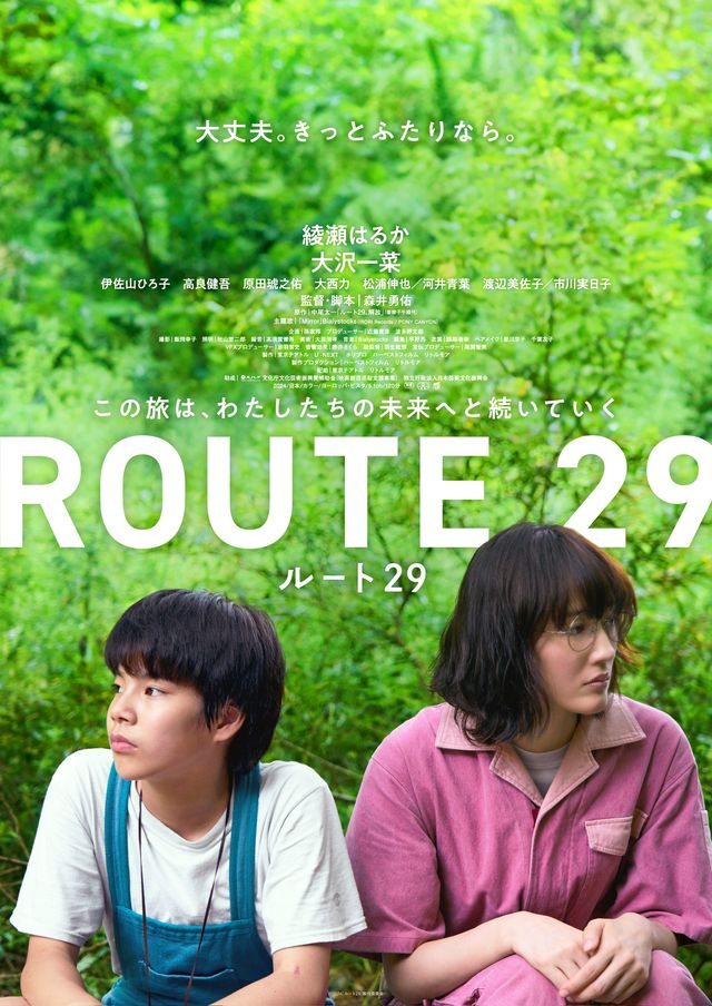 映画『ルート29』の画像（2枚目）