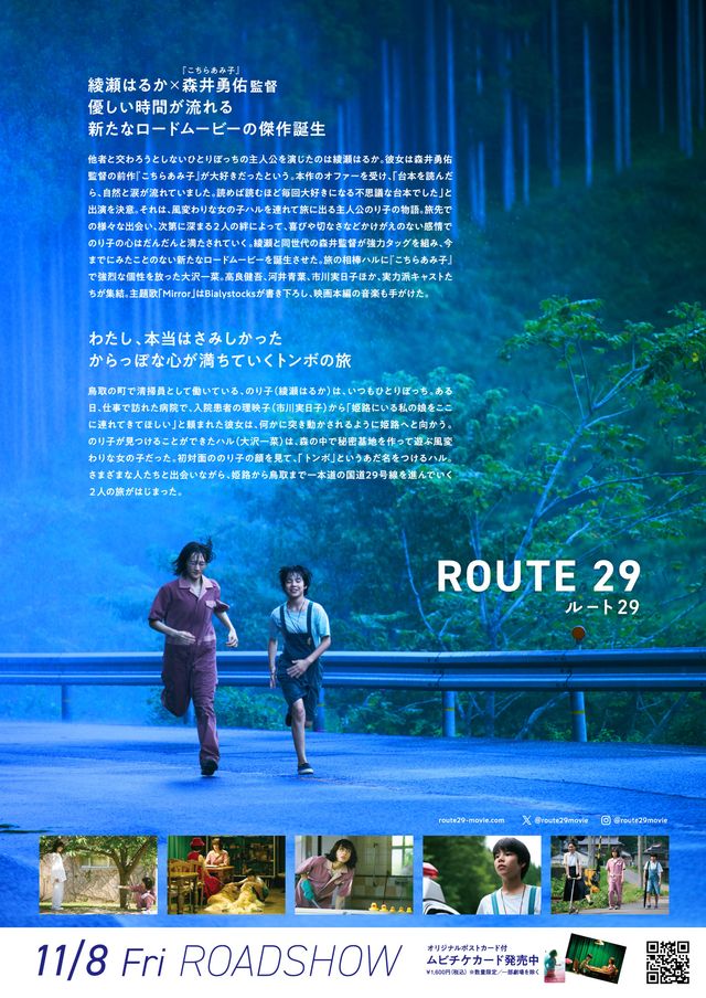 映画『ルート29』の画像（3枚目）