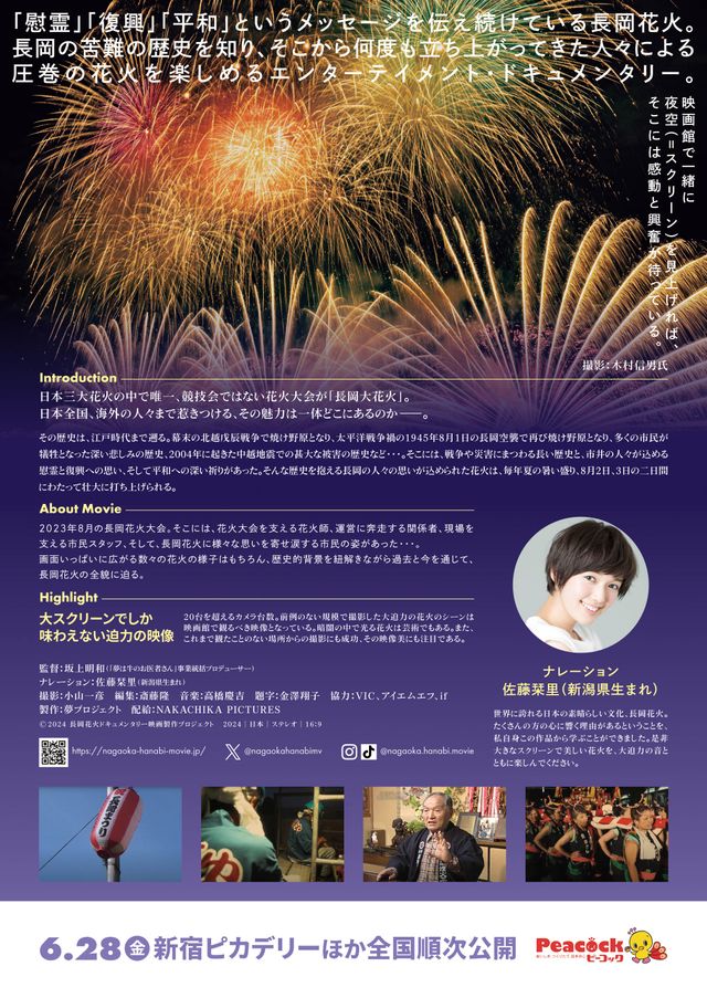 映画『長岡大花火～打ち上げ、開始でございます～』の画像（3枚目）