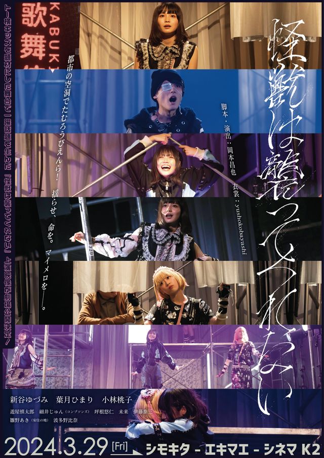 映画『劇場版　怪獣は襲ってくれない』の画像（2枚目）