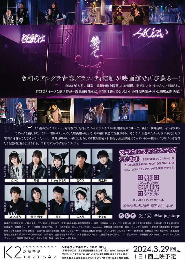 映画『劇場版　怪獣は襲ってくれない』の画像（3枚目）