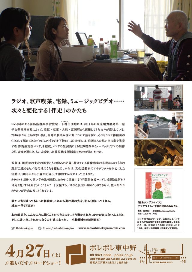 映画『ラジオ下神白－あのとき　あのまちの音楽から　いまここへ』の画像（3枚目）