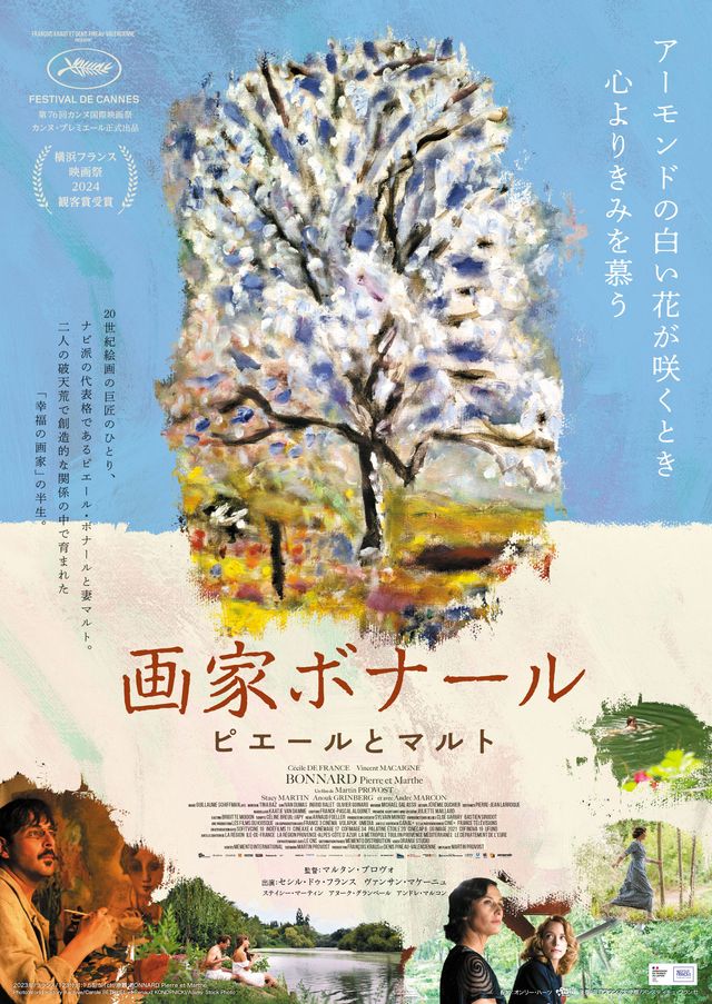 映画『画家ボナール　ピエールとマルト』の画像（2枚目）