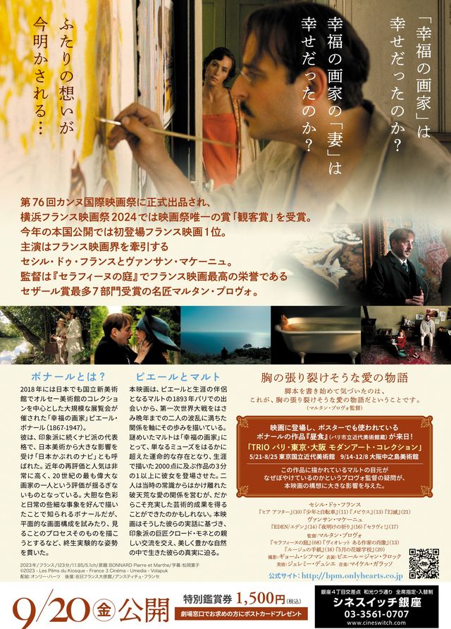 映画『画家ボナール　ピエールとマルト』の画像（3枚目）