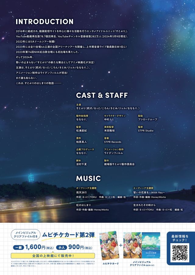 映画『劇場版すとぷり　はじまりの物語～Strawberry School Festival!!!～』の画像（3枚目）