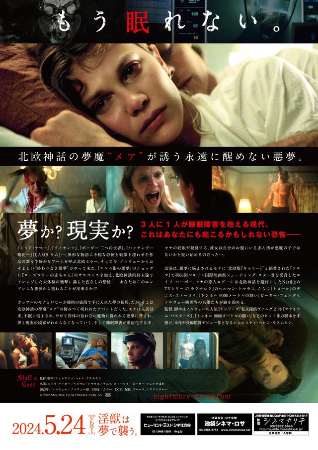 映画『ナイトメア／夢魔の棲む家』の画像（3枚目）