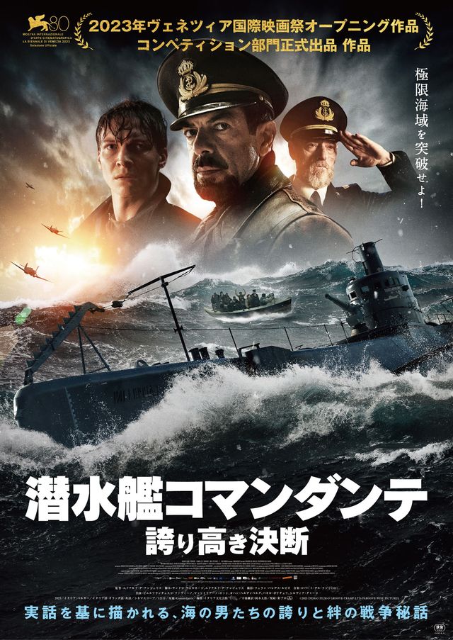 映画『潜水艦コマンダンテ　誇り高き決断』の画像（2枚目）