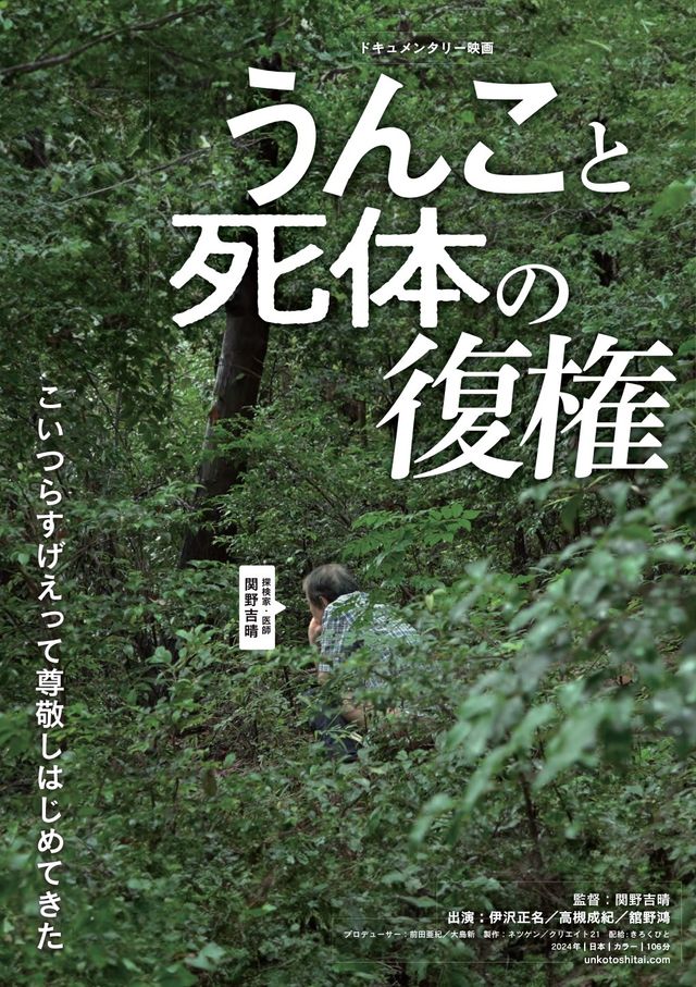 映画『うんこと死体の復権』の画像（2枚目）