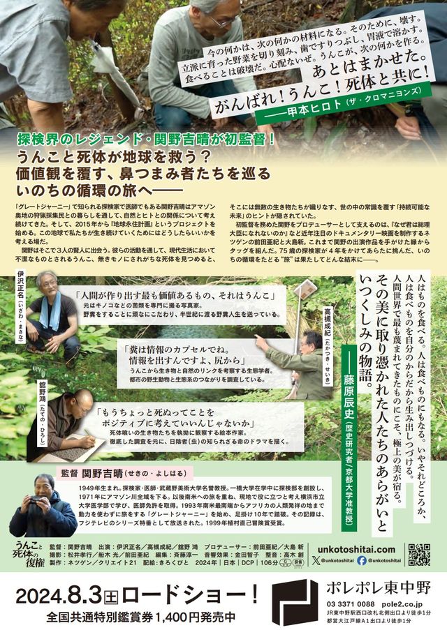 映画『うんこと死体の復権』の画像（3枚目）