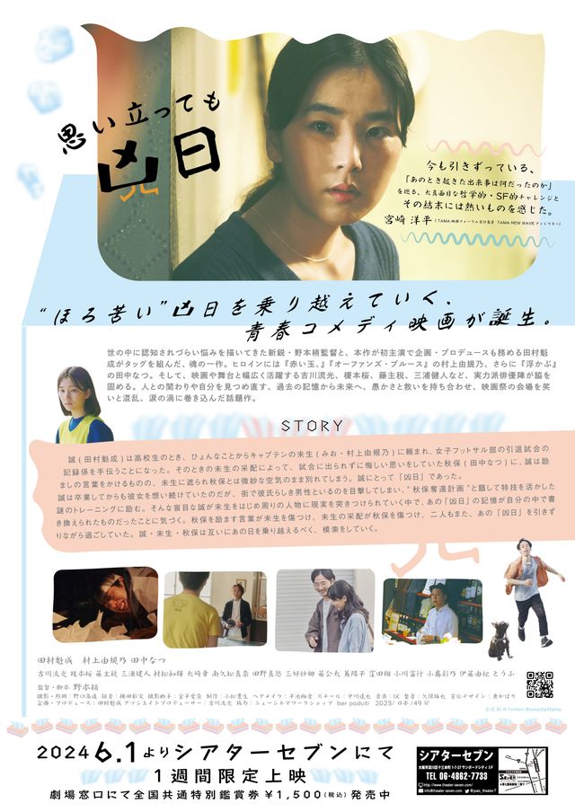 映画『思い立っても凶日』の画像（3枚目）