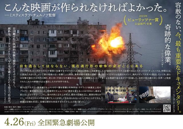 映画『マリウポリの20日間』の画像（3枚目）