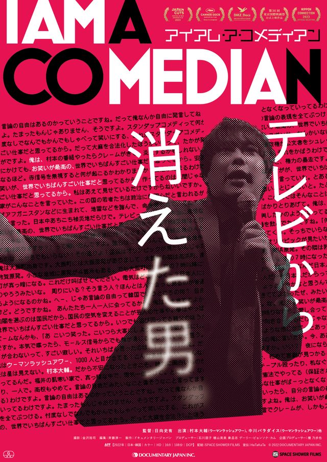 映画『アイアム・ア・コメディアン』の画像（2枚目）