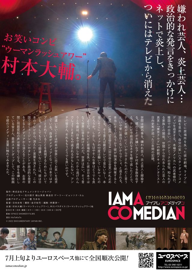 映画『アイアム・ア・コメディアン』の画像（3枚目）