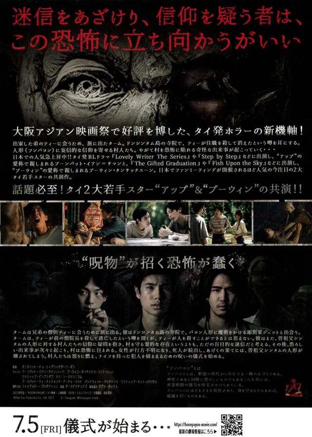 映画『フンパヨン　呪物に隠れた闇』の画像（3枚目）