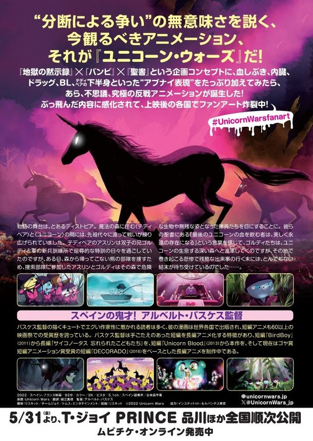 映画『ユニコーン・ウォーズ』の画像（3枚目）