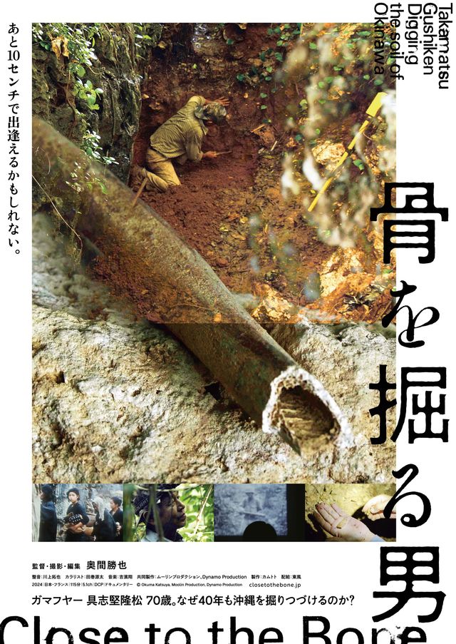 映画『骨を掘る男』の画像（2枚目）