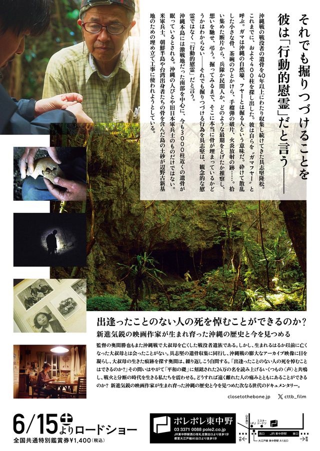 映画『骨を掘る男』の画像（3枚目）