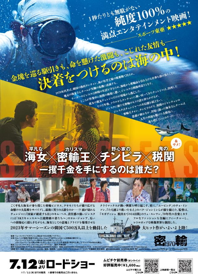 映画『密輸 1970』の画像（3枚目）