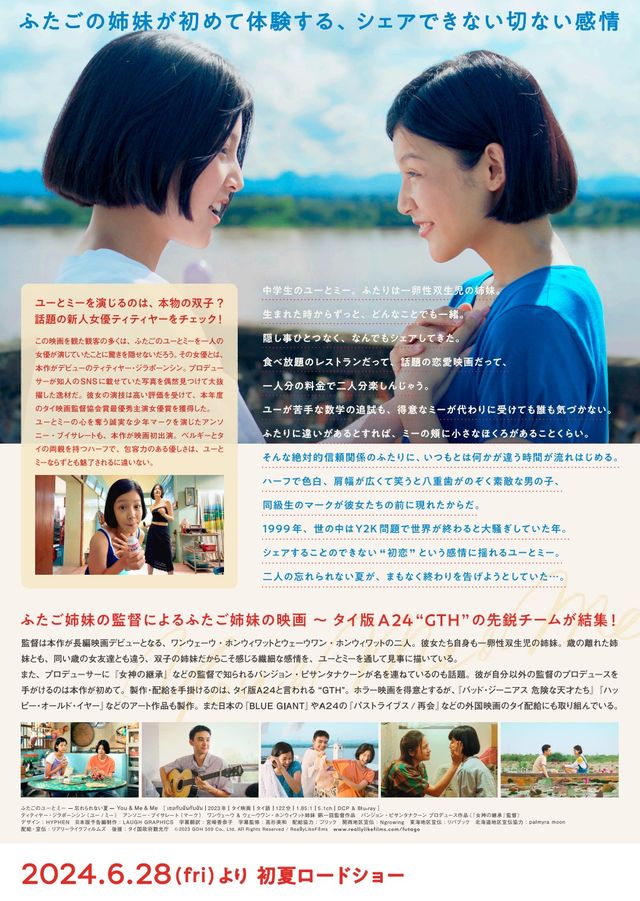 映画『ふたごのユーとミー　忘れられない夏』の画像（3枚目）