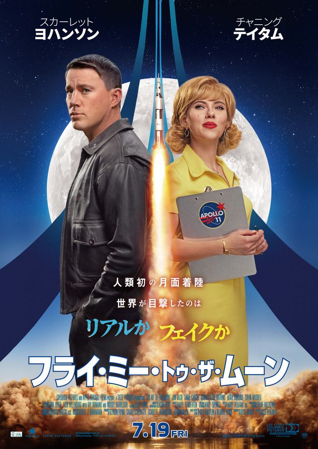 フライ・ミー・トゥ・ザ・ムーン