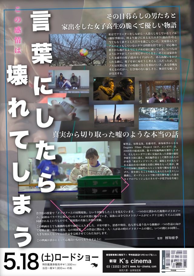 映画『東京ランドマーク』の画像（3枚目）