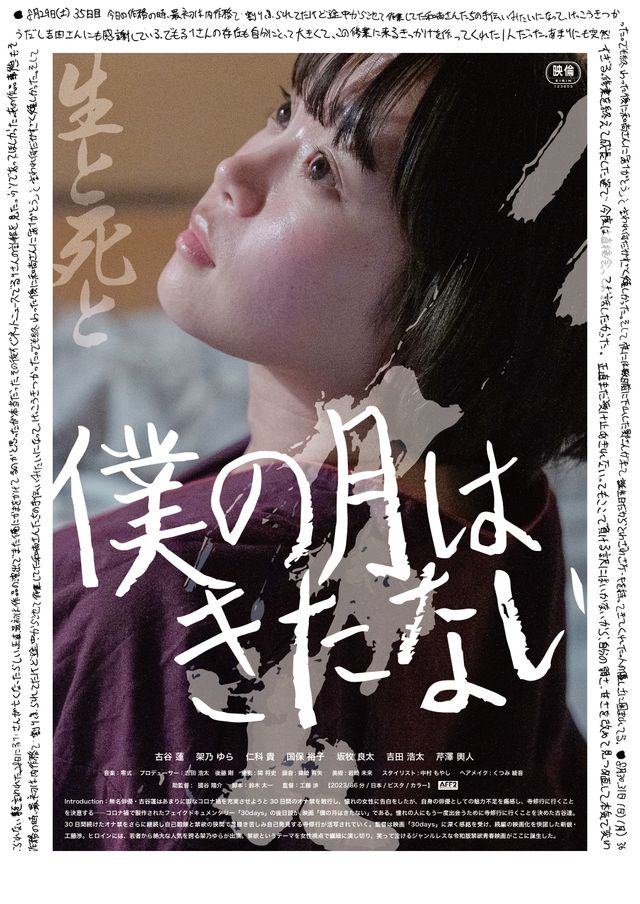 映画『僕の月はきたない』の画像（2枚目）