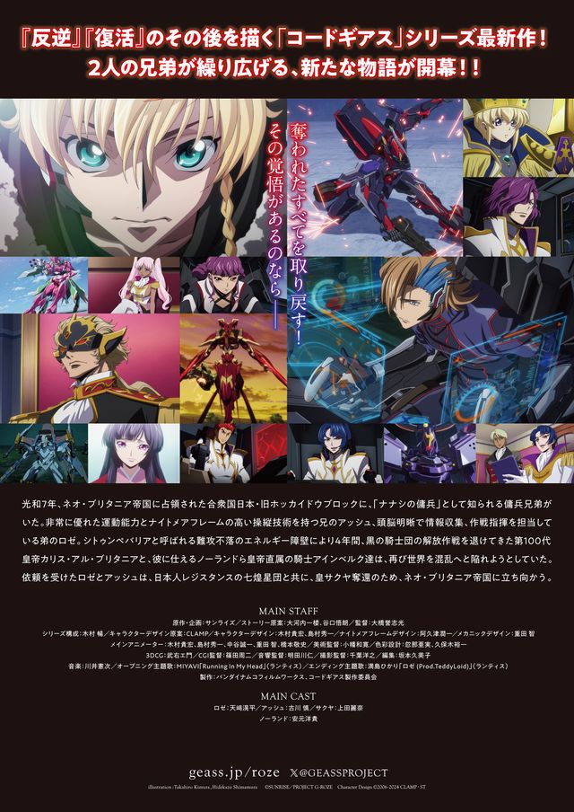 映画『コードギアス　奪還のロゼ　第1幕』の画像（4枚目）
