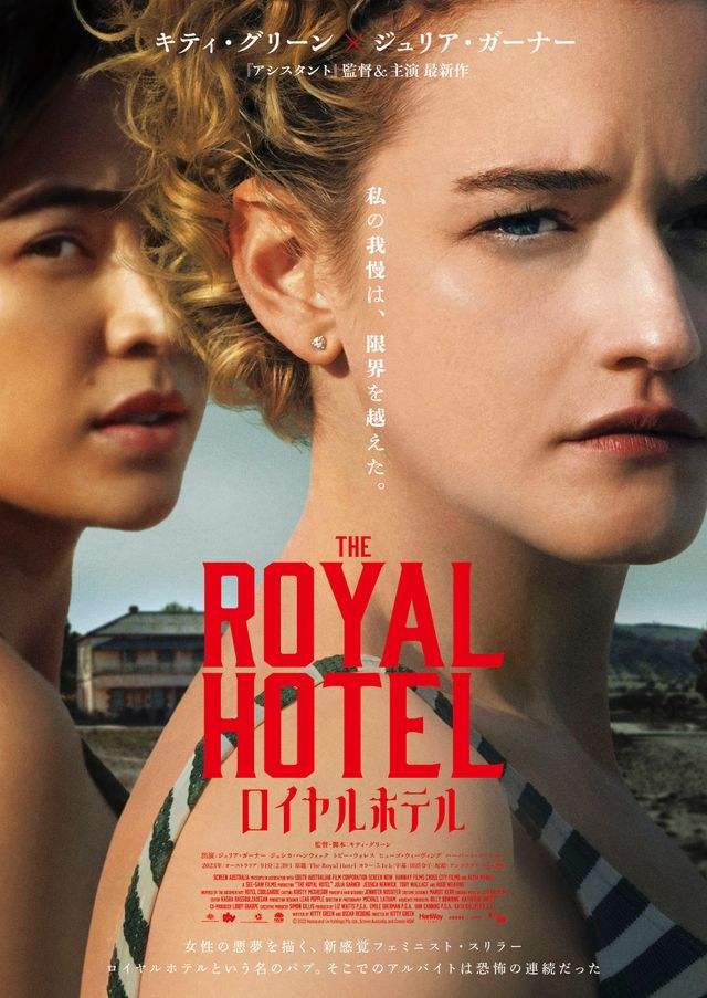 映画『ロイヤルホテル』の画像（2枚目）