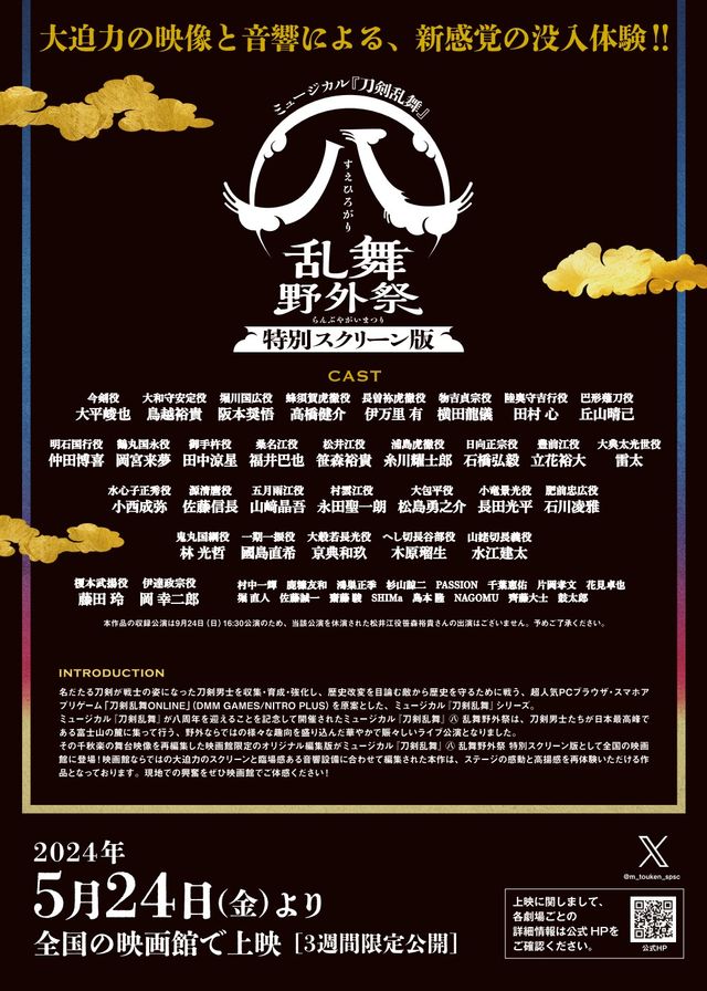 映画『ミュージカル『刀剣乱舞』（八） 乱舞野外祭　特別スクリーン版』の画像（3枚目）