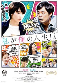 剛力彩芽のラブ同居相手が決定！山崎賢人と映画『L・DK』で初共演