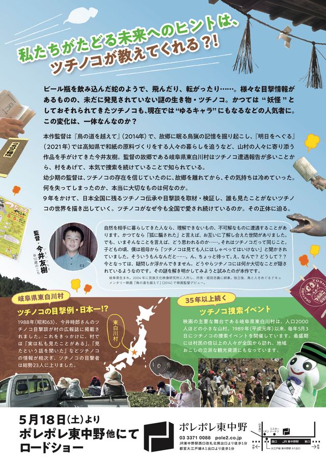 映画『おらが村のツチノコ騒動記』の画像（3枚目）